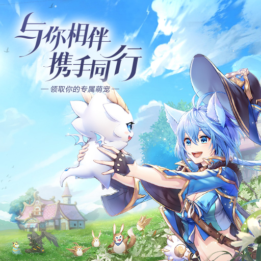 驯龙物语萌宠相伴宣传画面