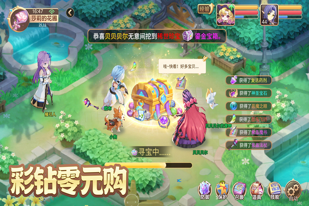 驯龙物语游戏内宝箱探索画面