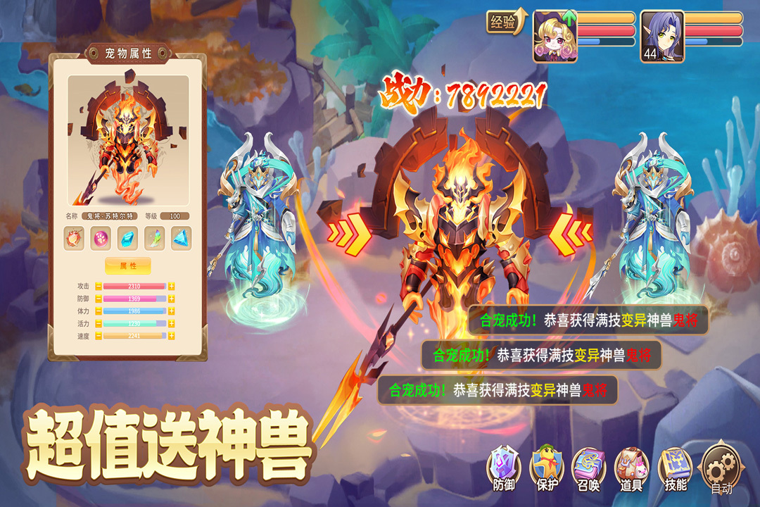 驯龙物语游戏内宠物合成画面